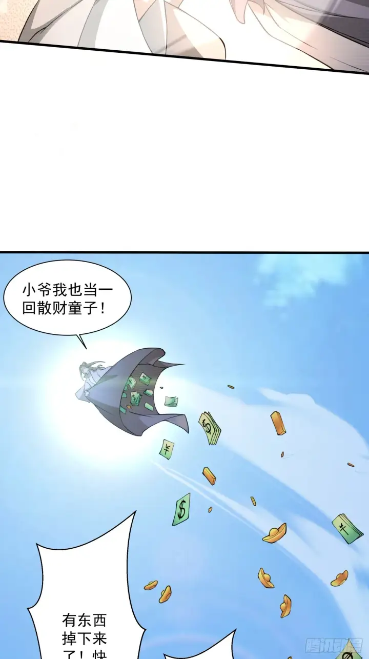 漫画《我的徒弟都是大反派》第十回第7张图