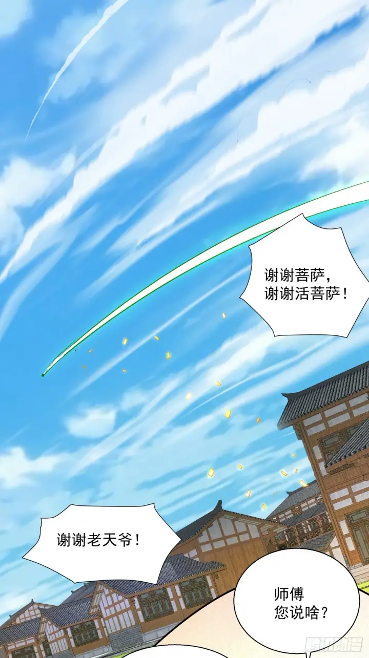 漫画《我的徒弟都是大反派》第十回第9张图