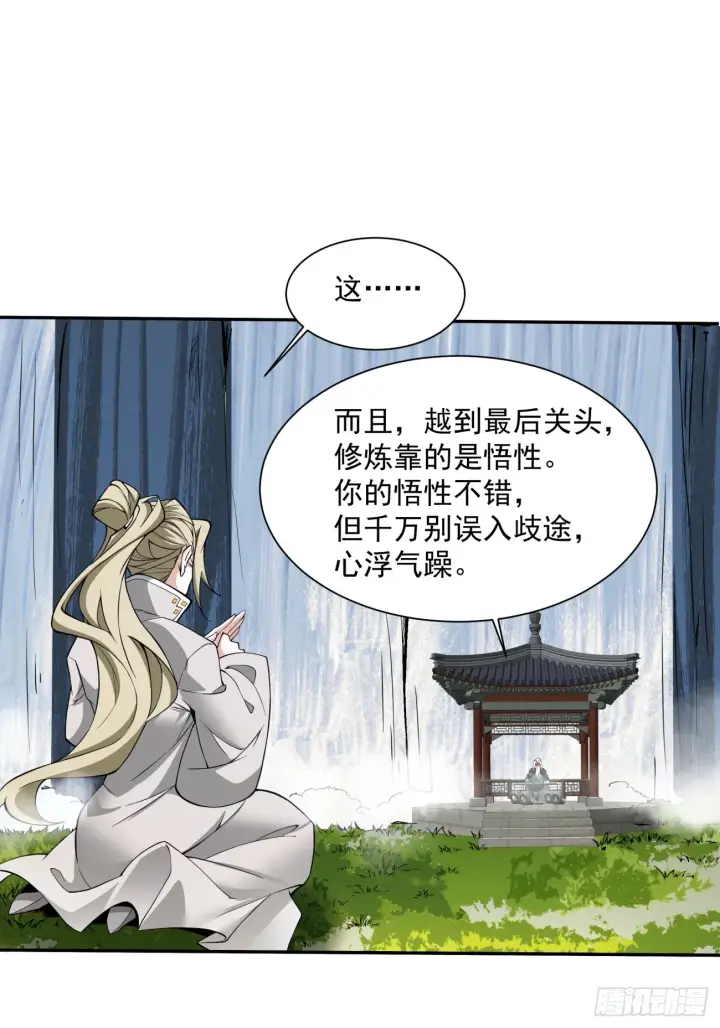 漫画《我的徒弟都是大反派》第十二回第10张图