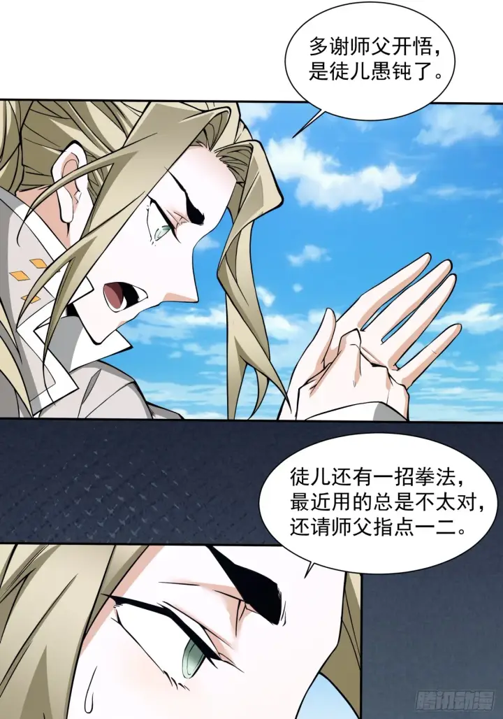 漫画《我的徒弟都是大反派》第十二回第11张图