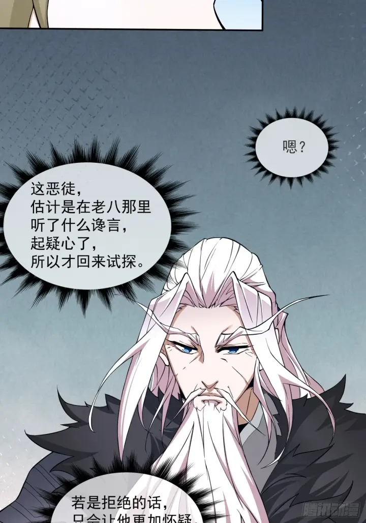 漫画《我的徒弟都是大反派》第十二回第12张图