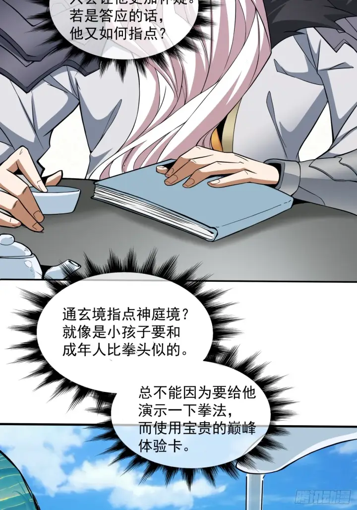 漫画《我的徒弟都是大反派》第十二回第13张图