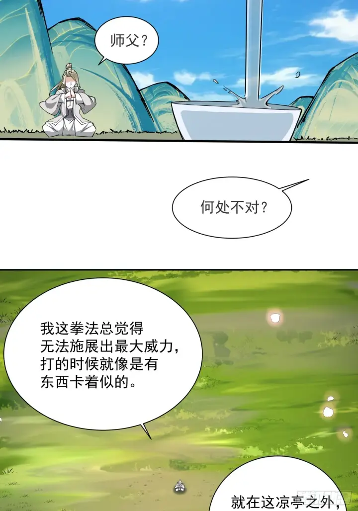 漫画《我的徒弟都是大反派》第十二回第14张图