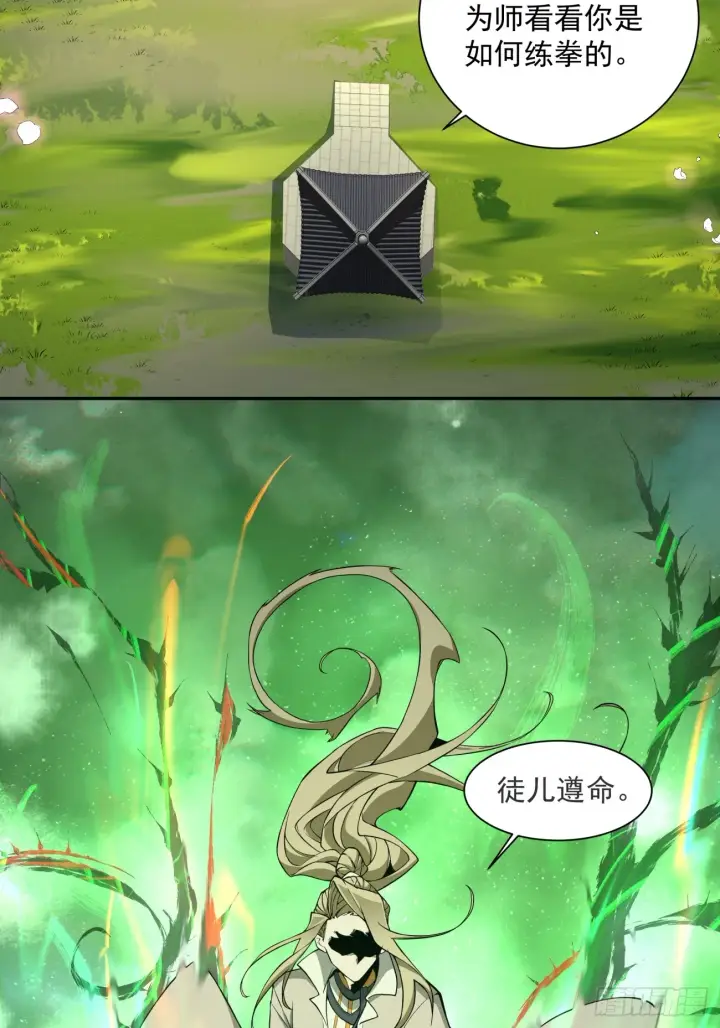 漫画《我的徒弟都是大反派》第十二回第15张图