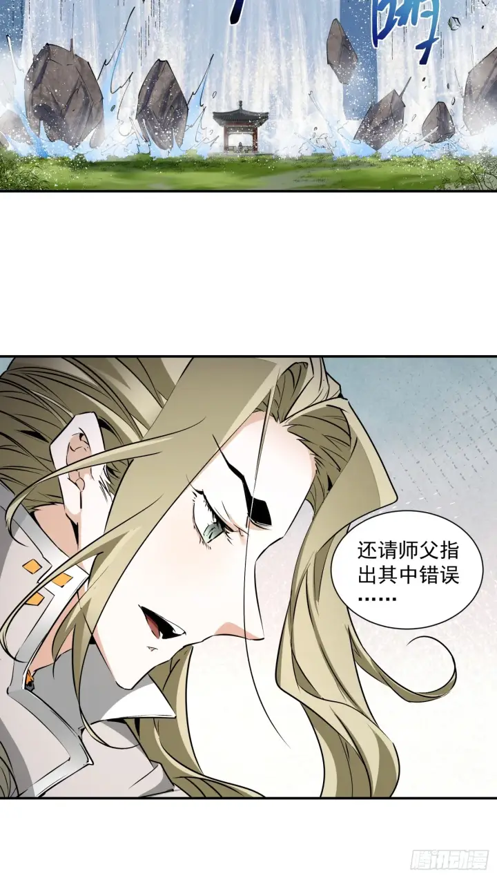 漫画《我的徒弟都是大反派》第十二回第27张图