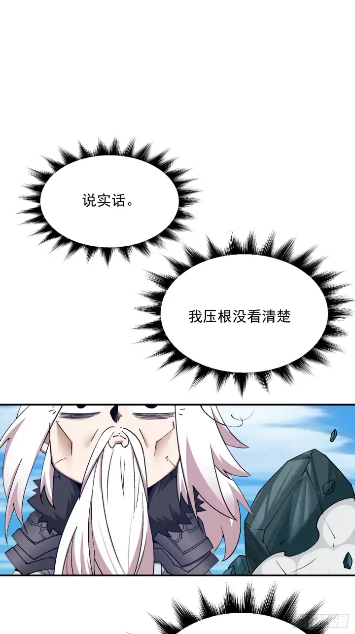 漫画《我的徒弟都是大反派》第十二回第28张图