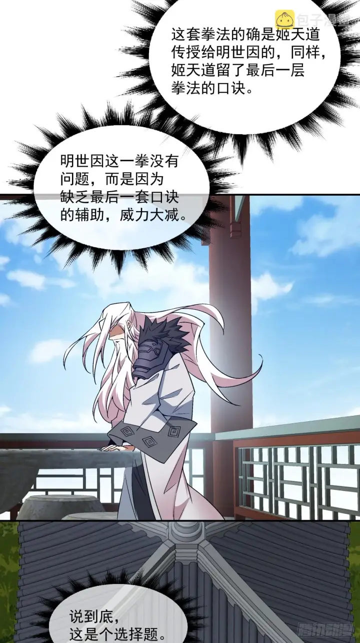 漫画《我的徒弟都是大反派》第十二回第29张图