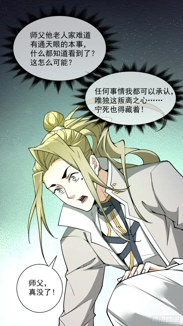 漫画《我的徒弟都是大反派》第十二回第3张图