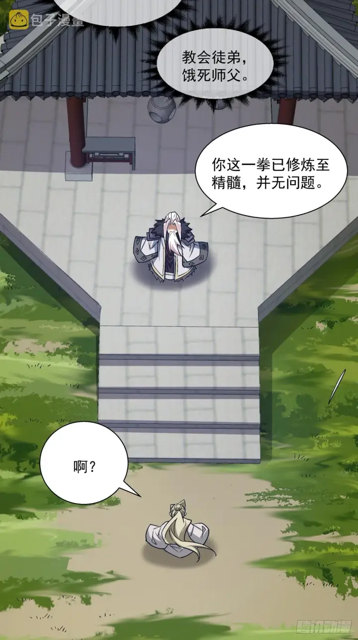 漫画《我的徒弟都是大反派》第十二回第30张图