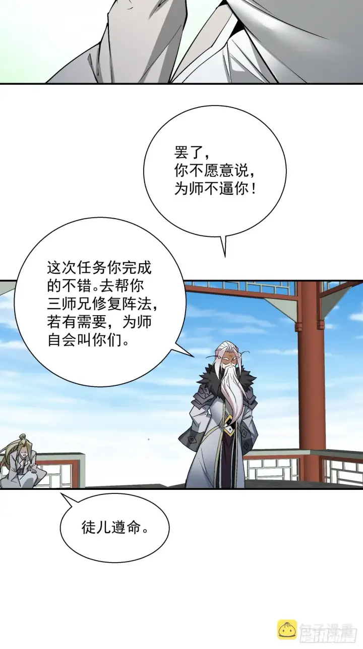 漫画《我的徒弟都是大反派》第十二回第4张图