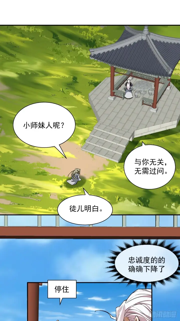 漫画《我的徒弟都是大反派》第十二回第5张图