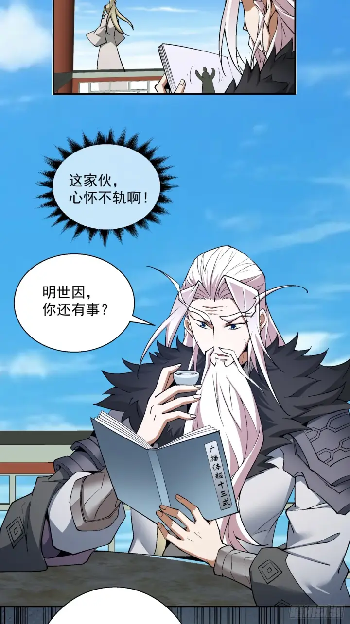 漫画《我的徒弟都是大反派》第十二回第6张图