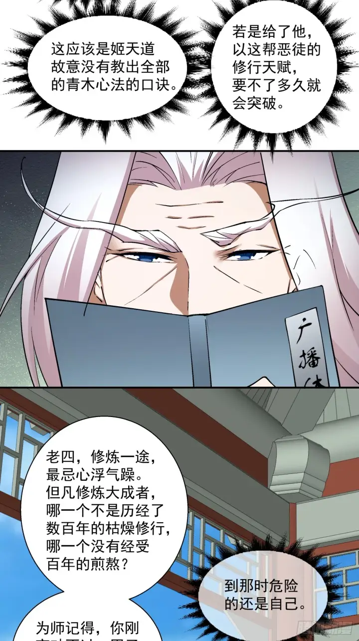 漫画《我的徒弟都是大反派》第十二回第8张图