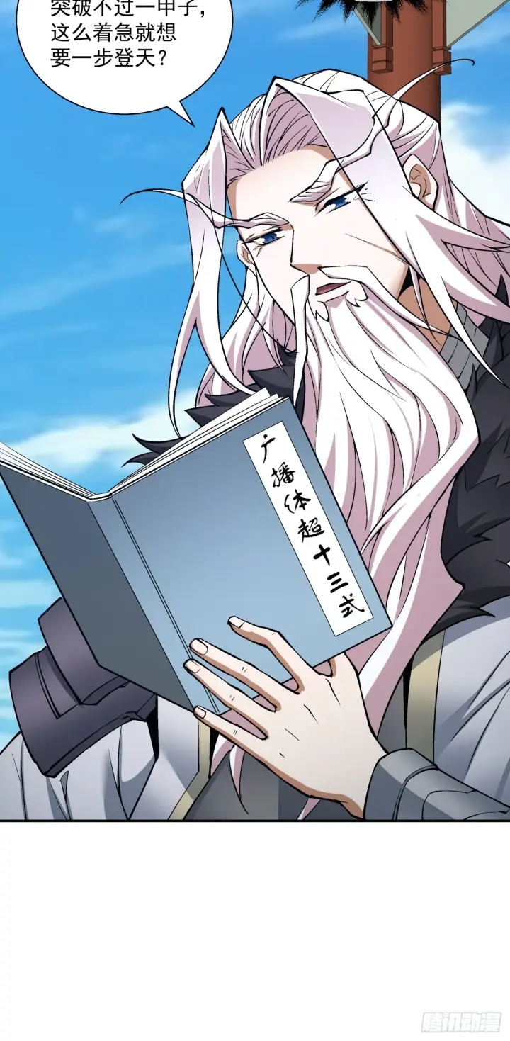漫画《我的徒弟都是大反派》第十二回第9张图