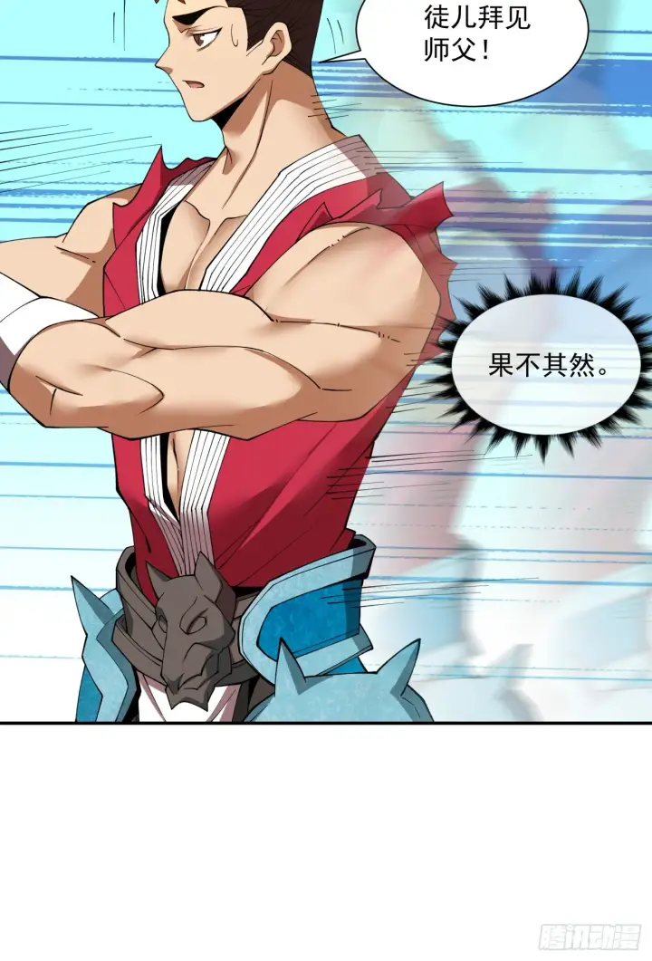 漫画《我的徒弟都是大反派》第十三回第10张图
