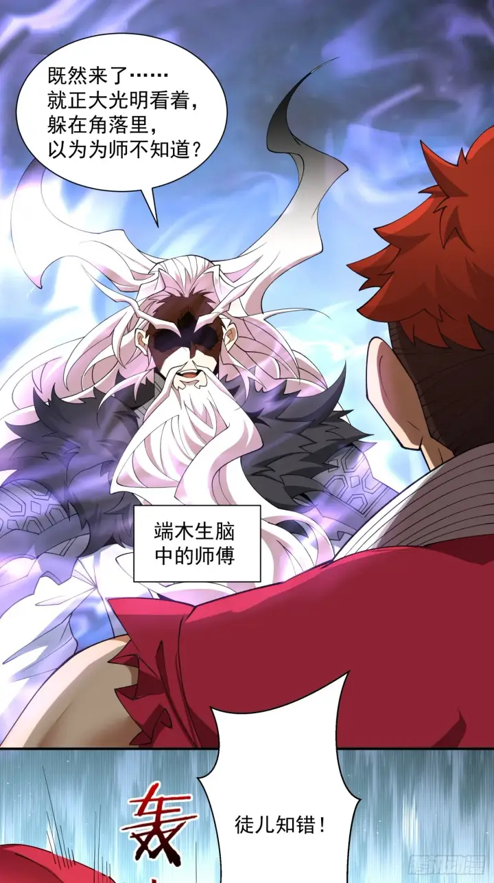 漫画《我的徒弟都是大反派》第十三回第11张图