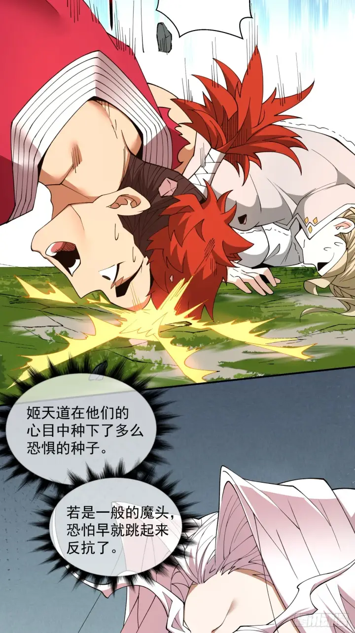 漫画《我的徒弟都是大反派》第十三回第12张图