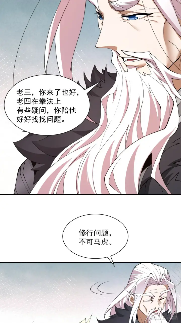 漫画《我的徒弟都是大反派》第十三回第13张图