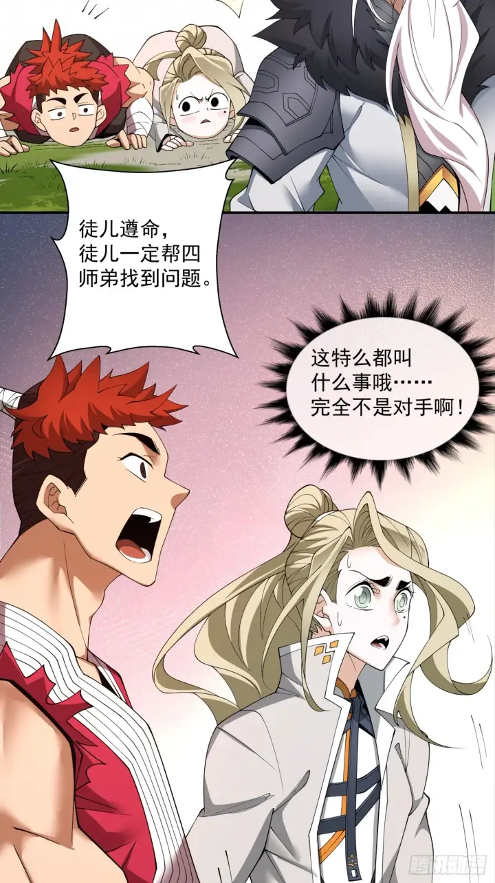 漫画《我的徒弟都是大反派》第十三回第14张图