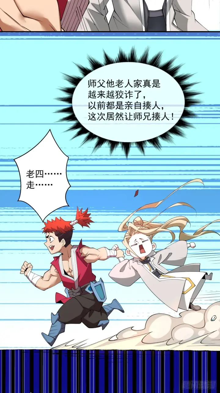 漫画《我的徒弟都是大反派》第十三回第15张图