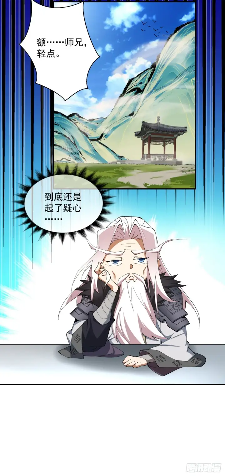 漫画《我的徒弟都是大反派》第十三回第16张图