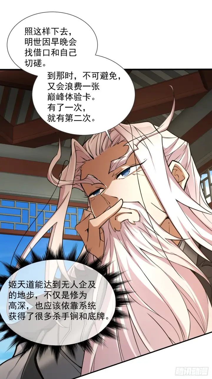 漫画《我的徒弟都是大反派》第十三回第17张图
