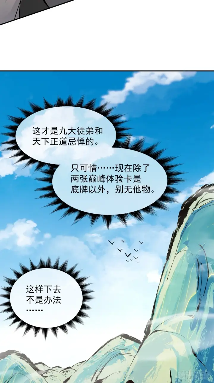 漫画《我的徒弟都是大反派》第十三回第18张图