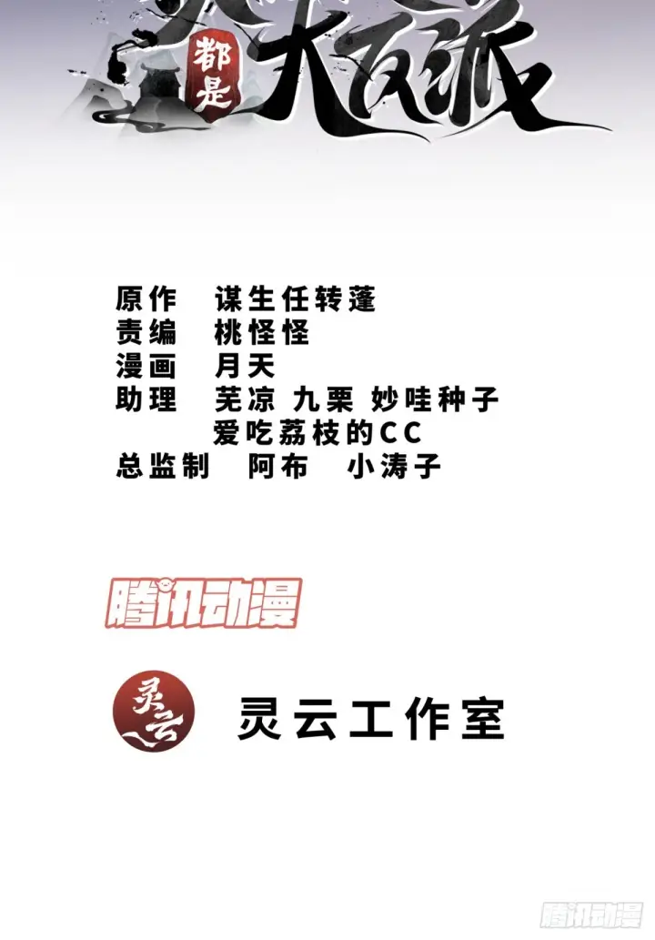 漫画《我的徒弟都是大反派》第十三回第2张图
