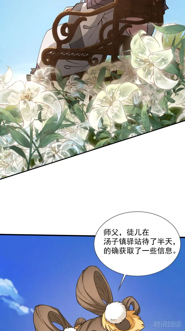 漫画《我的徒弟都是大反派》第十三回第20张图