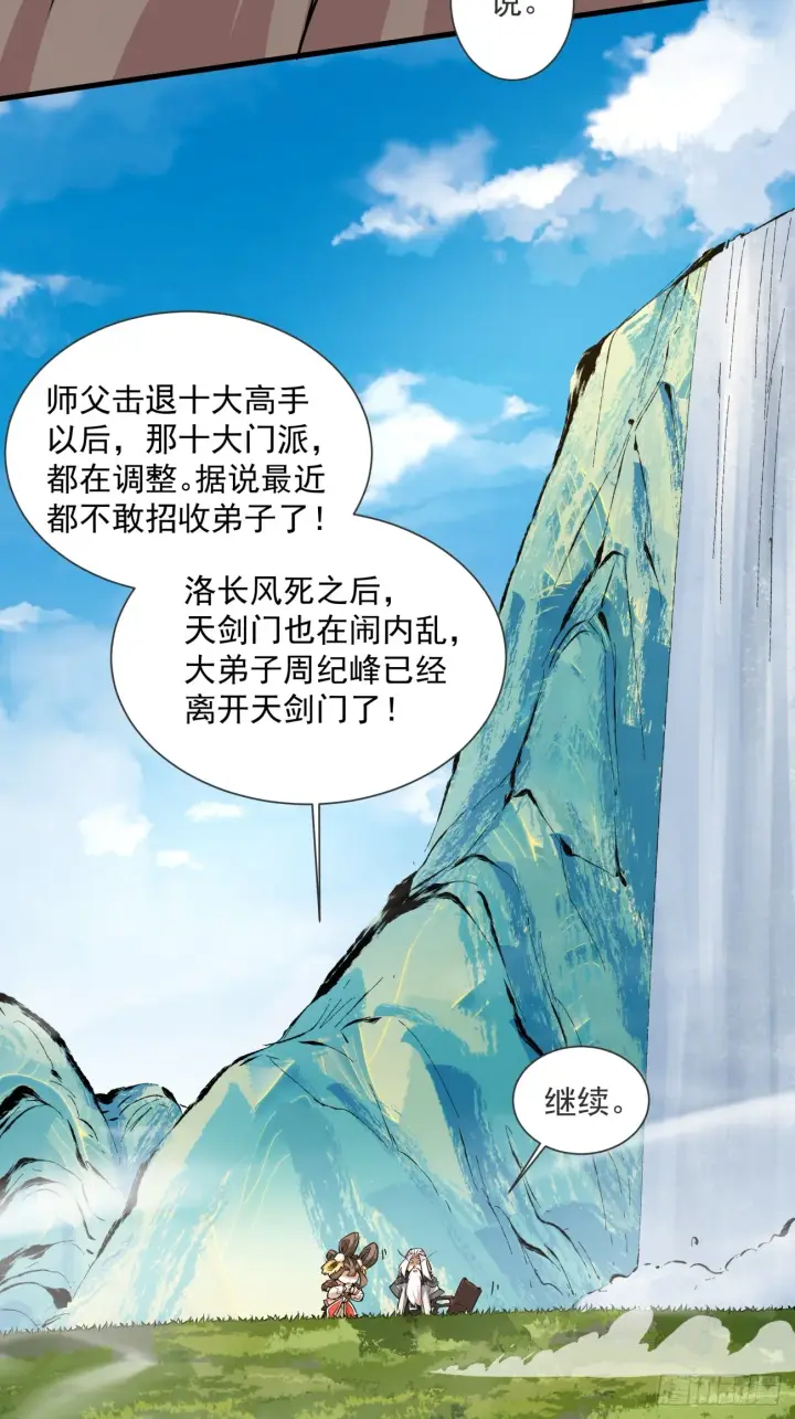漫画《我的徒弟都是大反派》第十三回第22张图