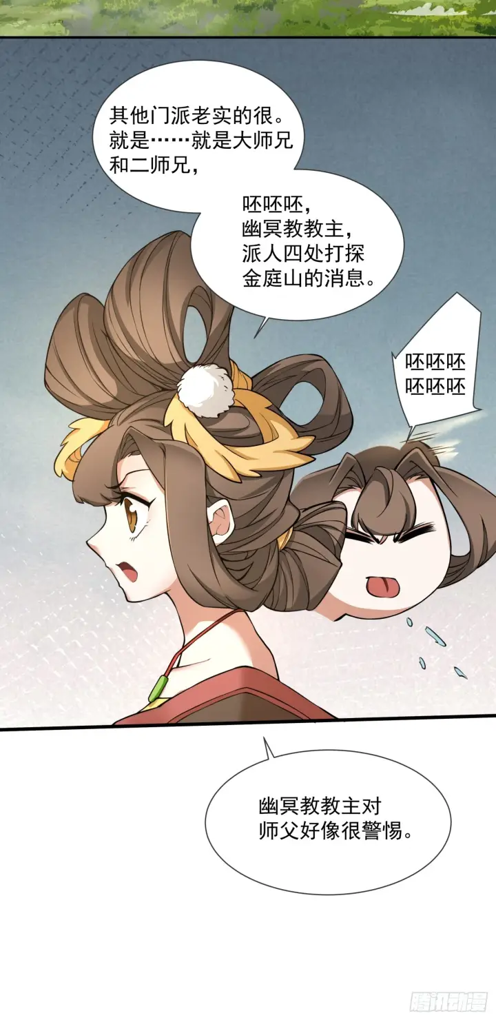漫画《我的徒弟都是大反派》第十三回第23张图