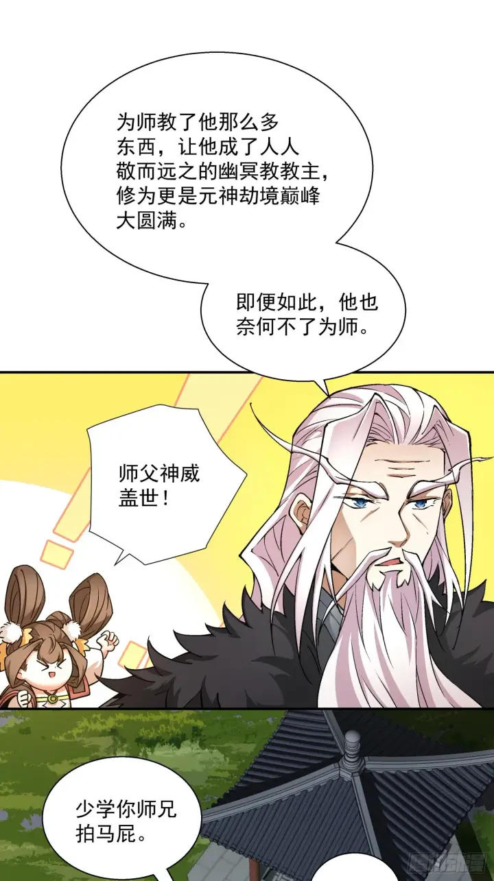 漫画《我的徒弟都是大反派》第十三回第24张图