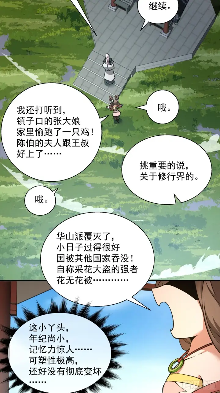 漫画《我的徒弟都是大反派》第十三回第25张图