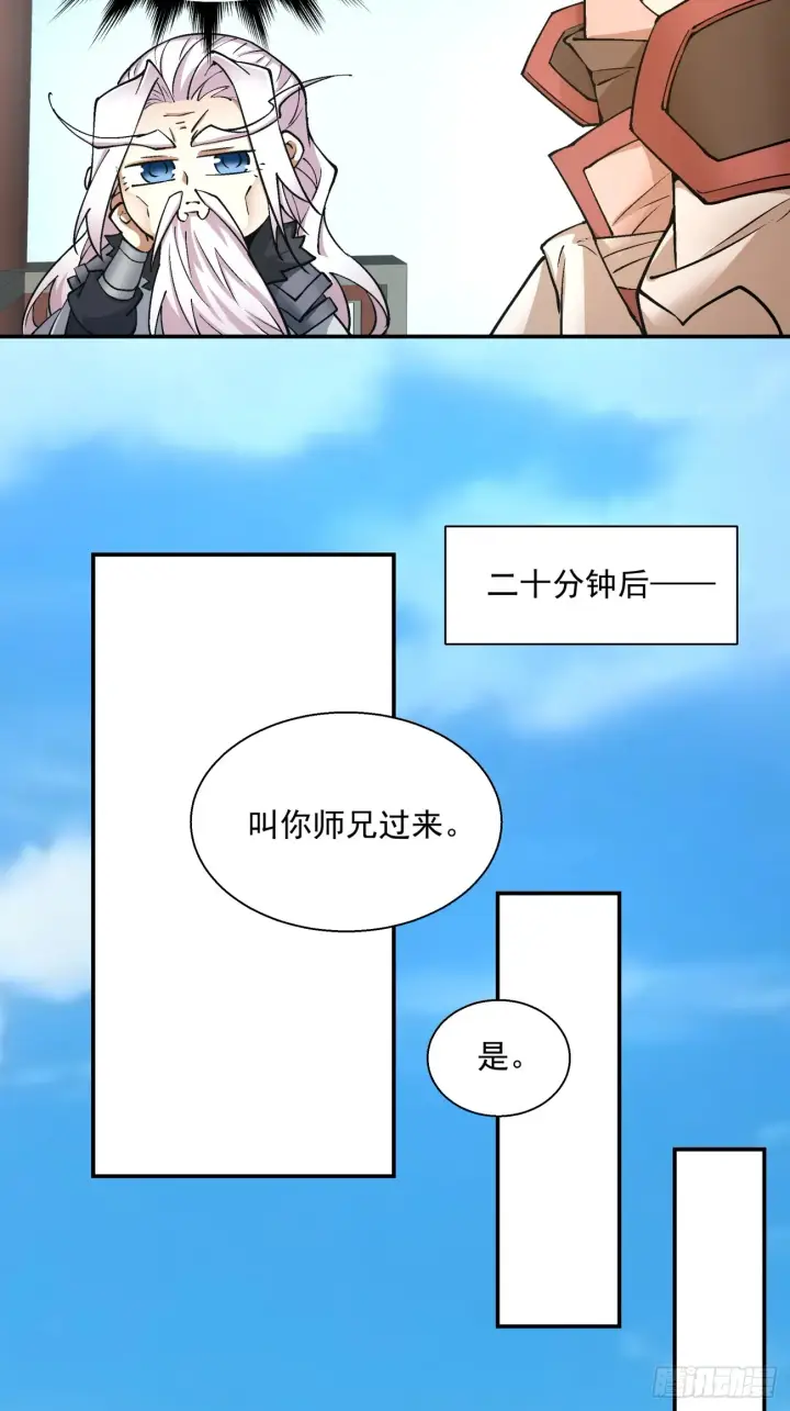漫画《我的徒弟都是大反派》第十三回第26张图