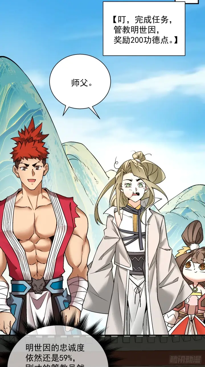 漫画《我的徒弟都是大反派》第十三回第27张图