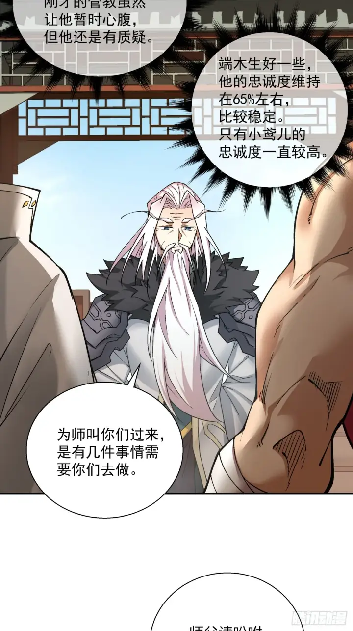 漫画《我的徒弟都是大反派》第十三回第28张图