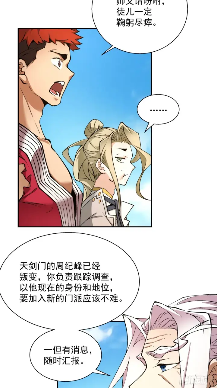 漫画《我的徒弟都是大反派》第十三回第29张图