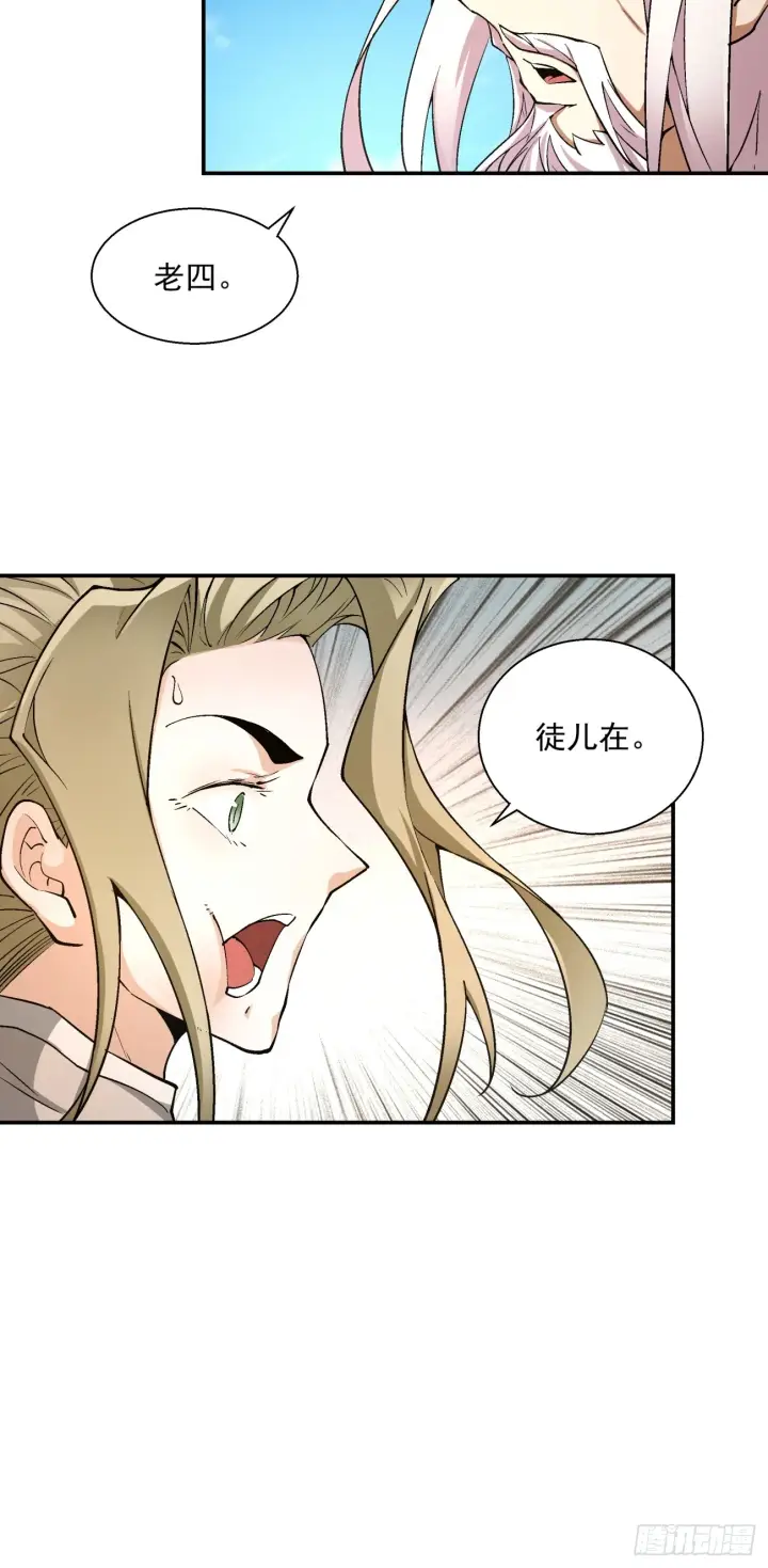 漫画《我的徒弟都是大反派》第十三回第30张图