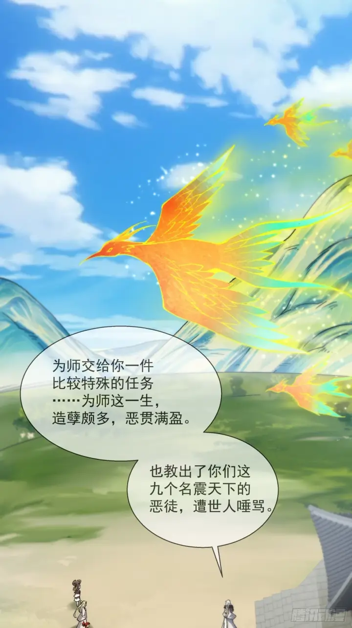 漫画《我的徒弟都是大反派》第十三回第31张图