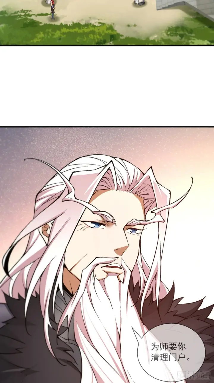 漫画《我的徒弟都是大反派》第十三回第32张图