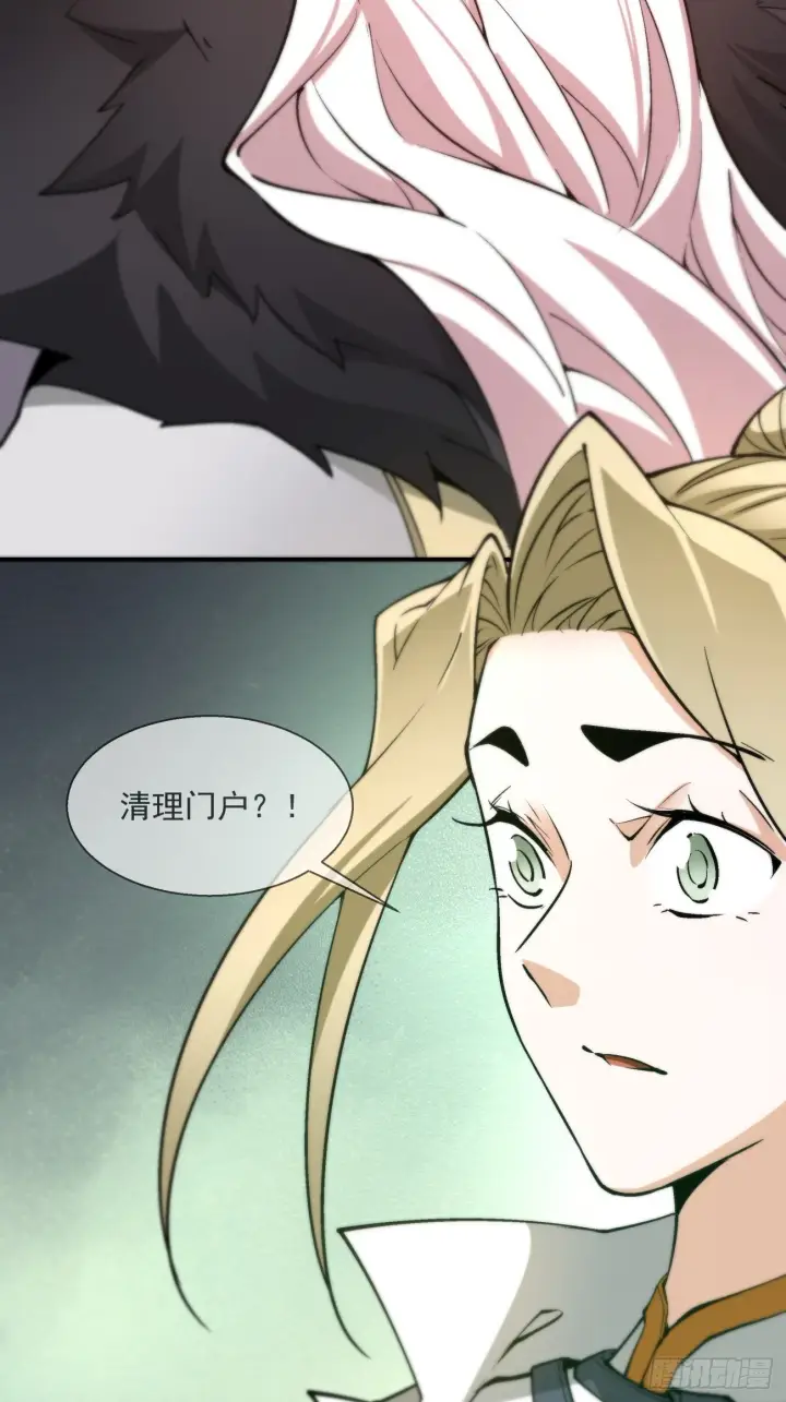 漫画《我的徒弟都是大反派》第十三回第33张图