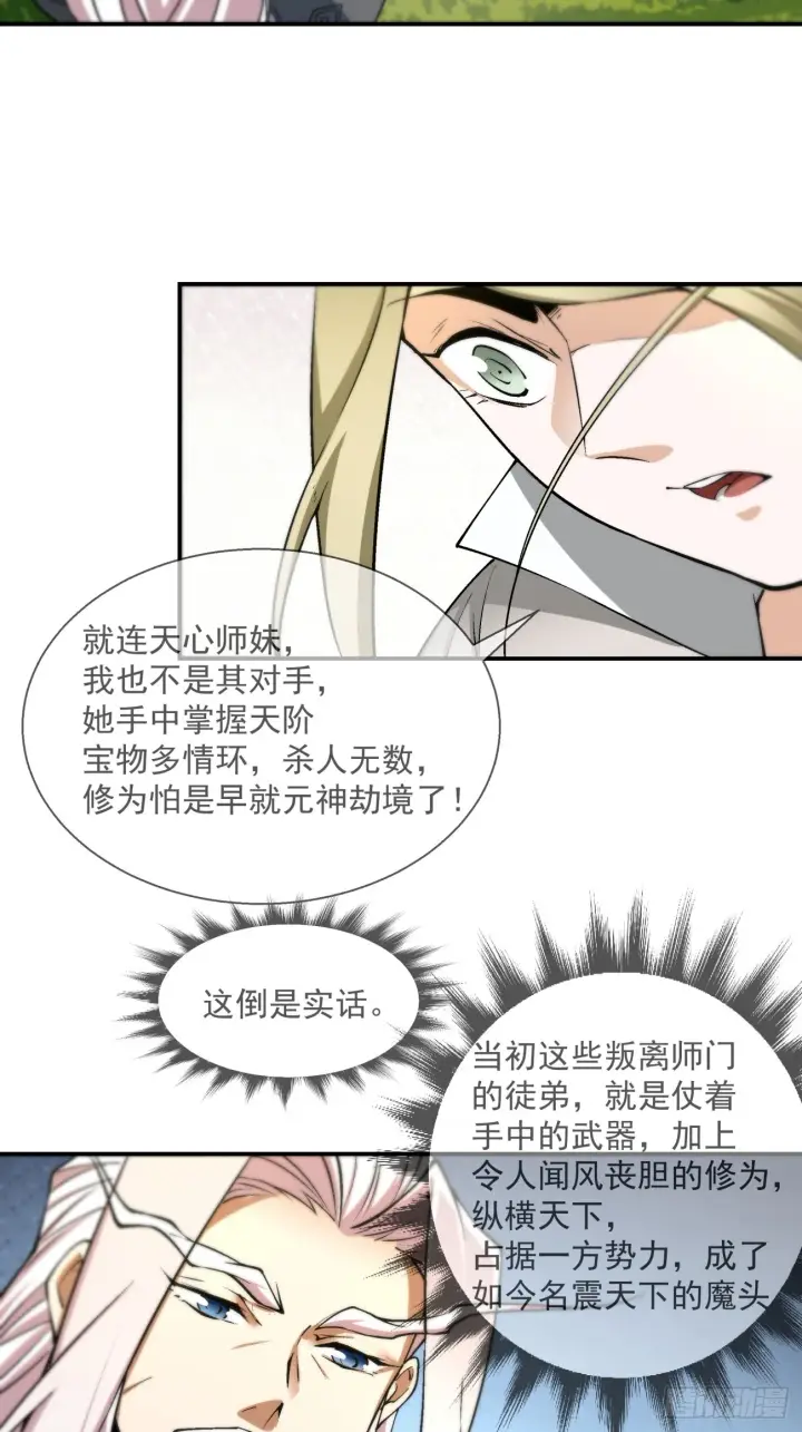 漫画《我的徒弟都是大反派》第十三回第35张图
