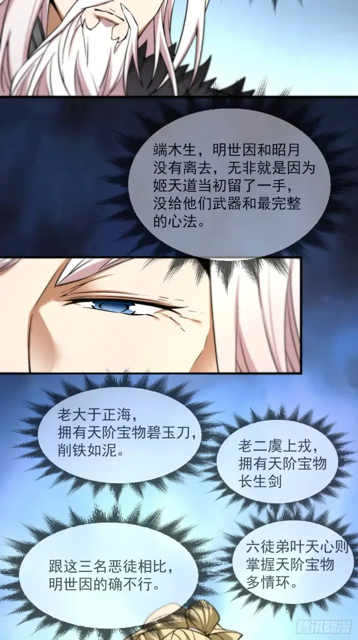漫画《我的徒弟都是大反派》第十三回第36张图