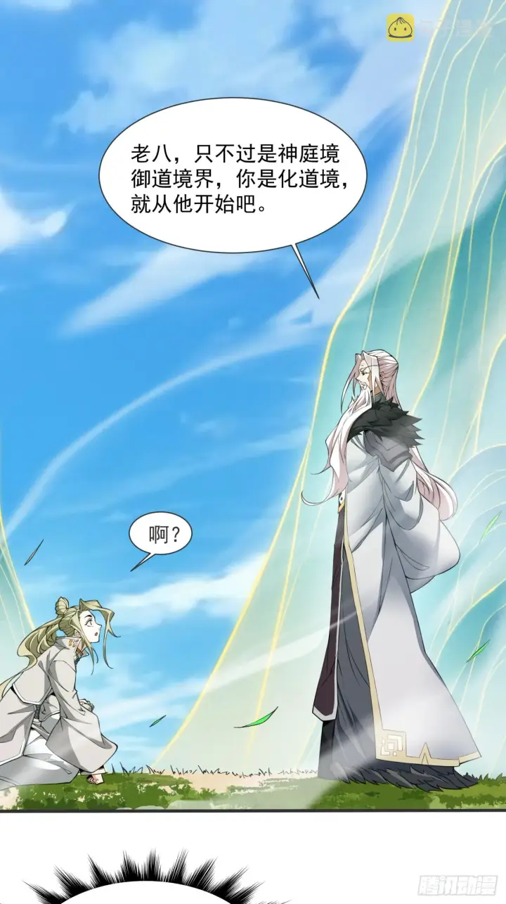 漫画《我的徒弟都是大反派》第十三回第38张图