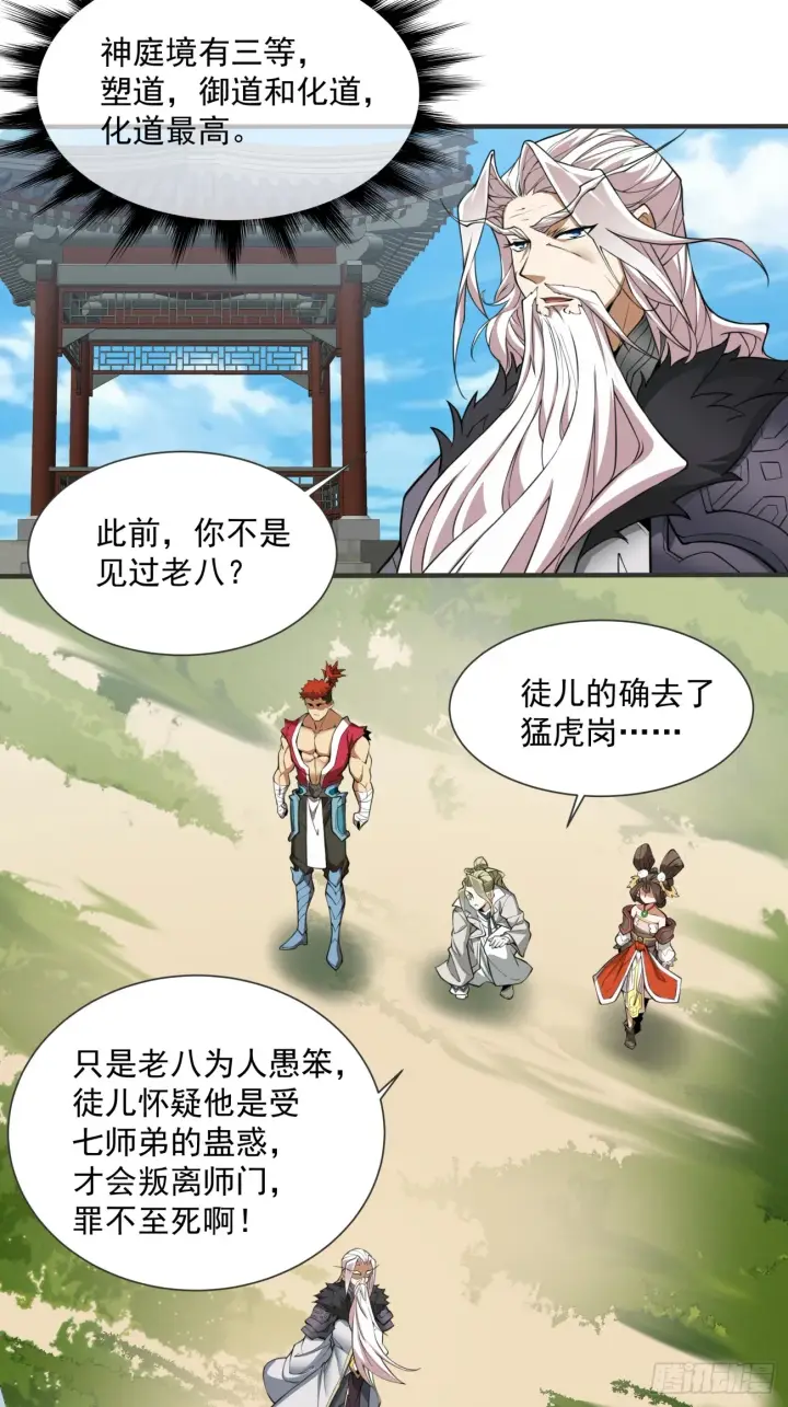 漫画《我的徒弟都是大反派》第十三回第39张图