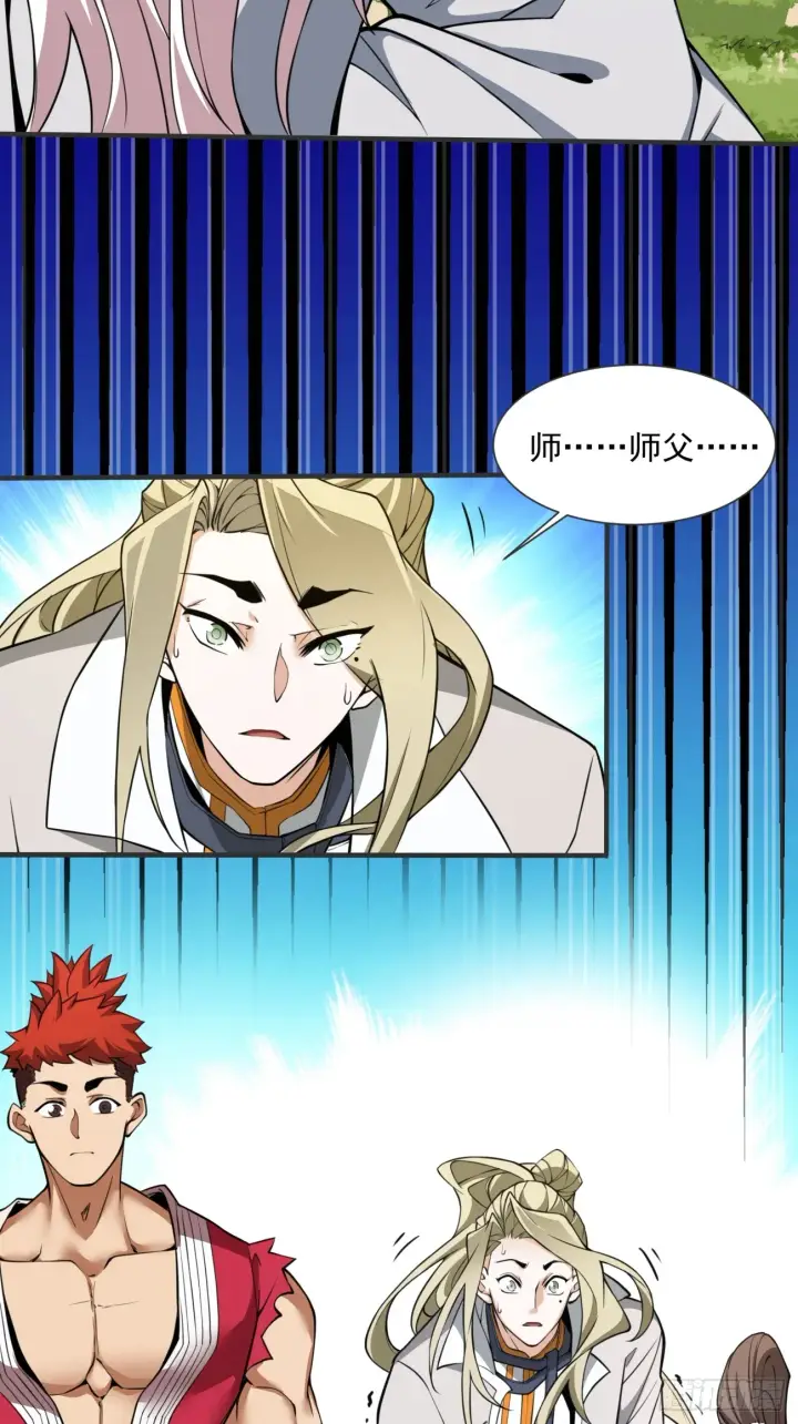 漫画《我的徒弟都是大反派》第十三回第42张图