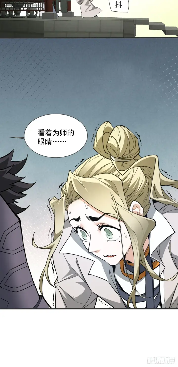 漫画《我的徒弟都是大反派》第十三回第44张图