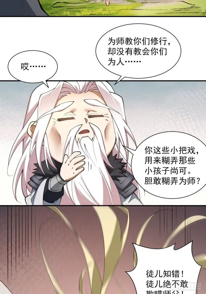 漫画《我的徒弟都是大反派》第十三回第5张图