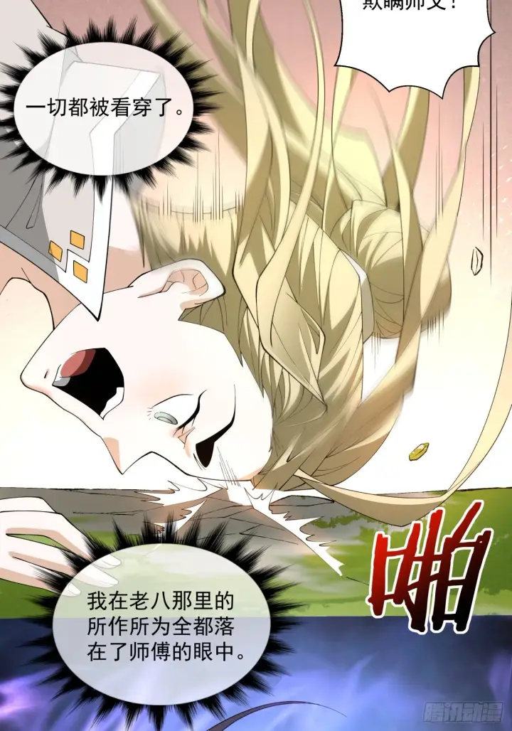 漫画《我的徒弟都是大反派》第十三回第6张图