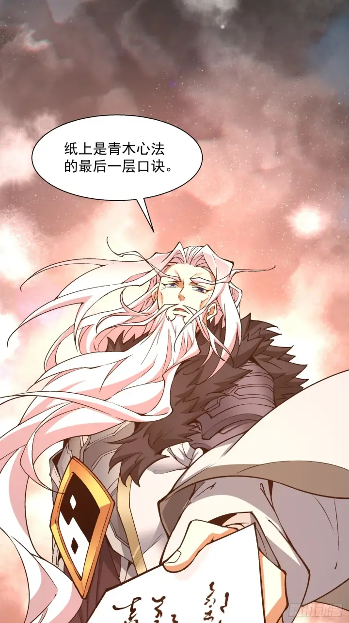 漫画《我的徒弟都是大反派》第十四回第10张图